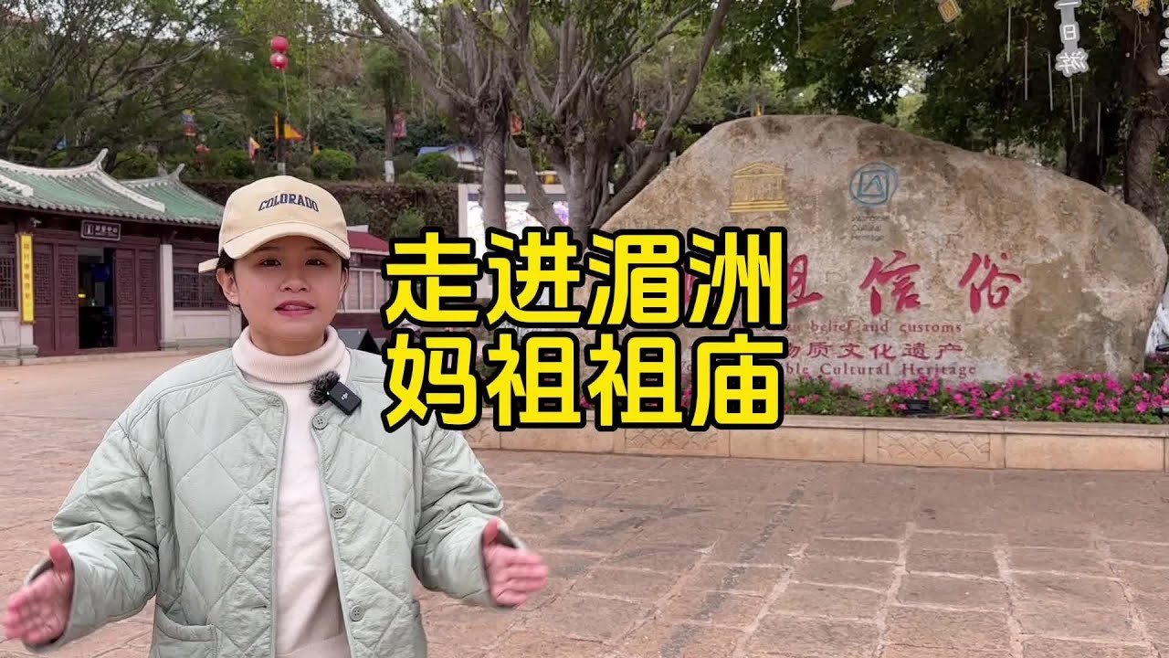 走進莆田湄洲島媽祖祖廟來一場心靈之旅#湄洲島#媽祖