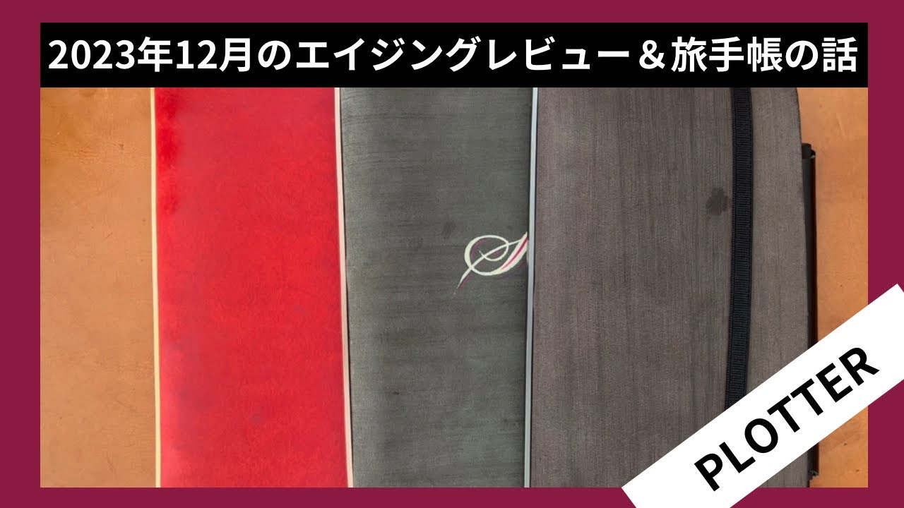 PLOTTER（プロッター）公式通販｜5016 レザーバインダー ホースヘアー