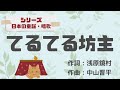 【日本の童謡・唱歌】てるてる坊主【ソロギターTab譜】
