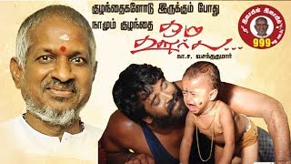 Tamil Cinema Oru Oorula தமிழ் சினிமா ஒரு ஊருல. SYNOPSIS: Unwanted b...