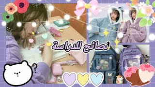 نصائح للدراسة  | ستجعلك الأول علي صفك | screenshot 5