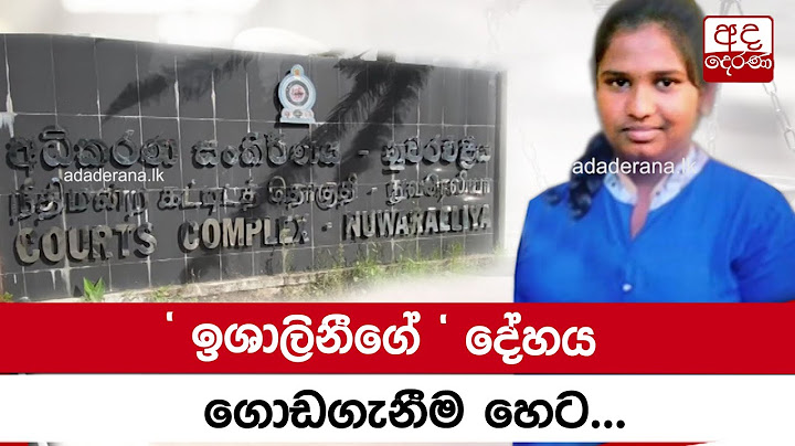 ' ඉශාලිනීගේ ' දේහය ගොඩගැනීම හෙට...