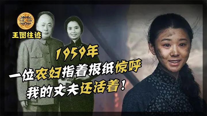 1959年 一名衣衫襤褸的農婦說自己是陳毅的妻子 多年後真相被揭露 1959年 一名衣衫襤褸的農婦說自己是陳毅的妻子 多年後真相被揭露 - 天天要聞