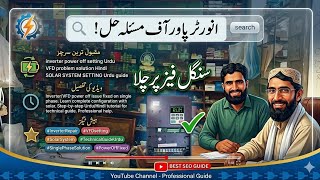 VFD Inverter Power Off Problem Solved | Single Phase New Setting 2026
