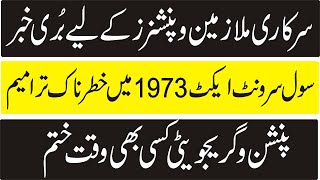 Amendments in Civil Servants Act 1973 |Abolishment of Retirement Benefits