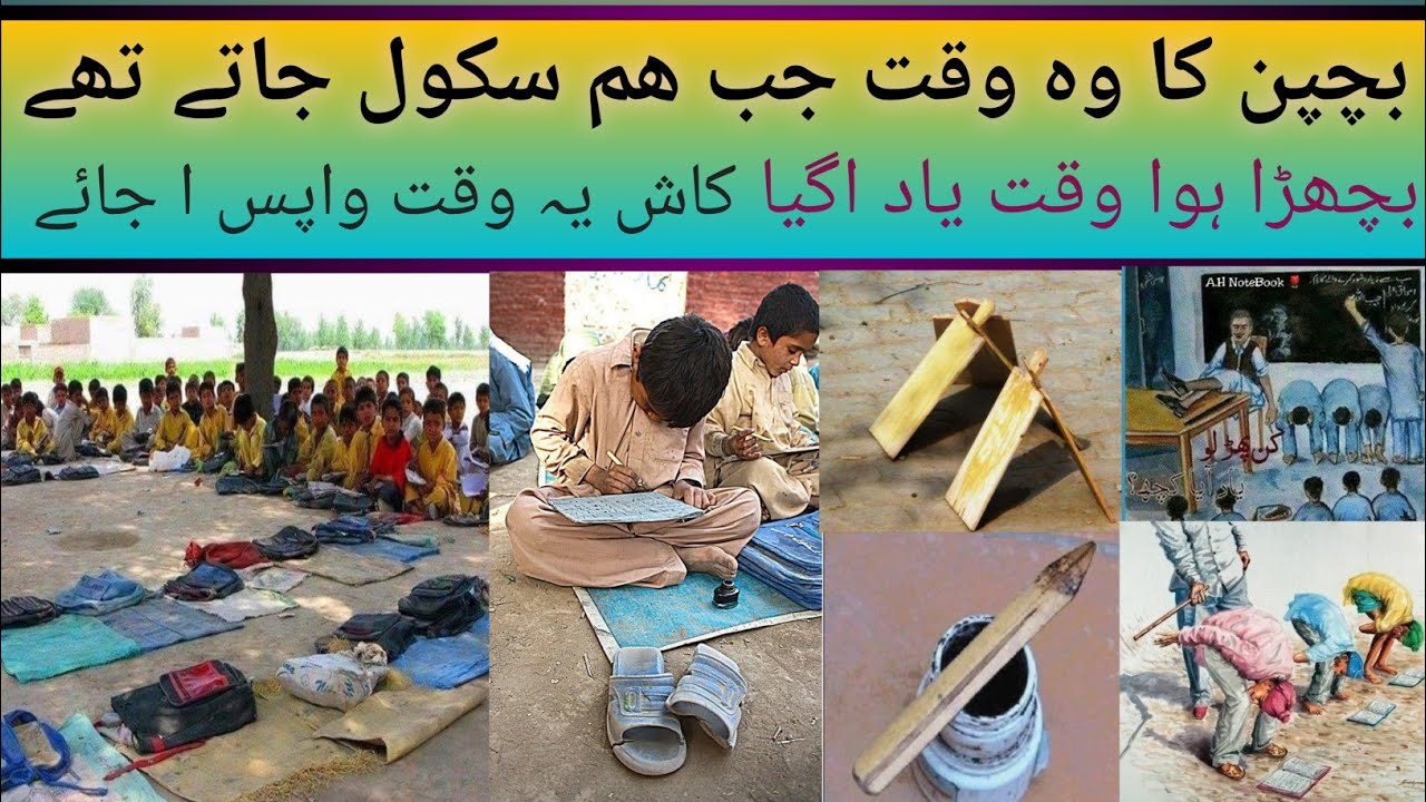 1990 ka zamana | school ki Life | Bachpan ka door jab hum school jaty Thay | village Life school | 