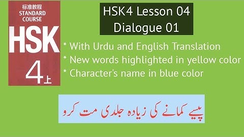 HSK4 Lesson 4 in Urdu Hindi, dialogue 1