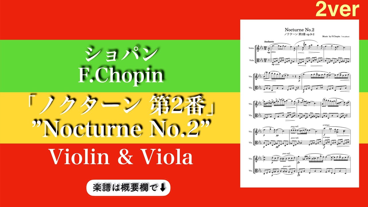 ショパン - ノクターン第2番 Violin Sheet Music PDF | pfkaori | Kokomu