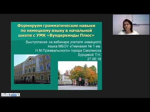 Современные подходы к формированию лексических навыков на уроках немецкого языка в начальной школе