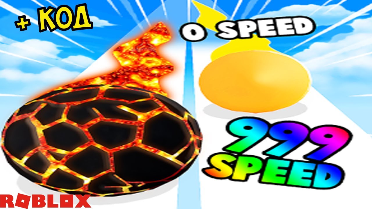 БЕЗУМНАЯ СКОРОСТЬ В ШАРЕ РЕЙС КЛИКЕР КОДЫ РОБЛОКС! Marble Race Clicker codes roblox YouTube