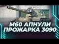 ФУЛЛ ГРАФОН+АПНУТЫЙ М60 - ПРОЖАРКА RTX 3090