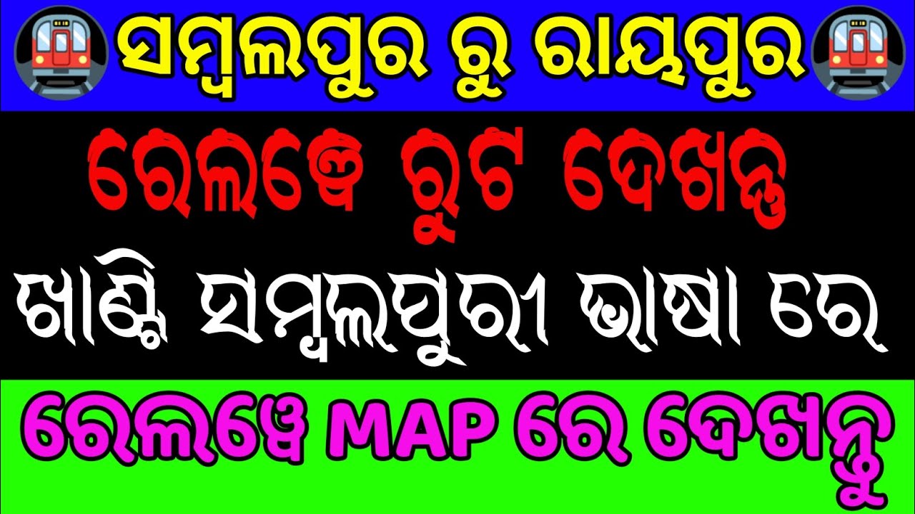 Sambalpur To Raipur Railway Route