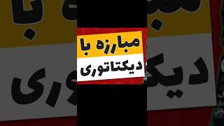 خلاصه کتاب راه باریک آزادی قسمت اول