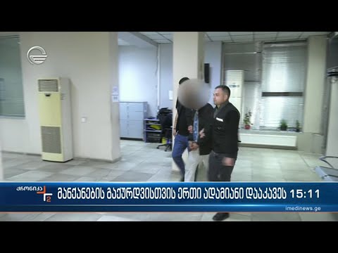 ავტოსადგომზე მანქანების გაქურდვისთვის ერთი ადამიანი დააკავეს