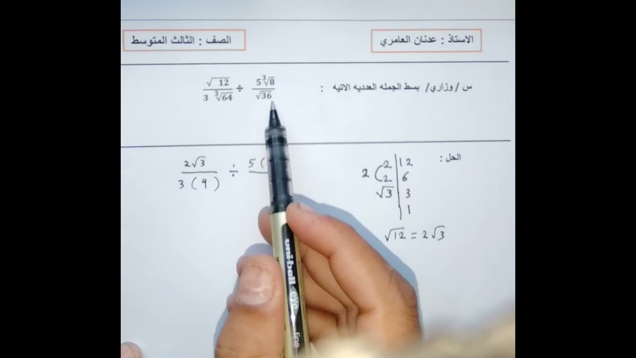 تمهيدي ٢٠٢٦  تبسيط الجمله العدديه