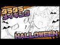 ハロウィンfrans【メイキング配信】