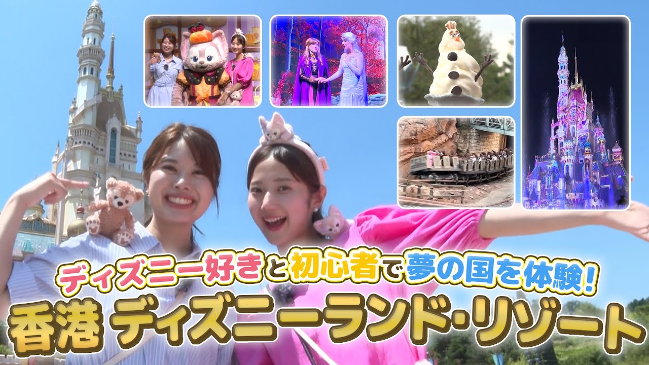 ディズニー好きな方は75点まとめてどうぞ! ディズニー好きと初心者の女子2人が🇭🇰香港ディズニーランドで夢の