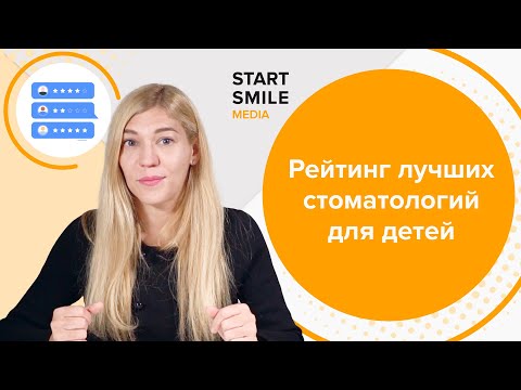 Лучшие детские стоматологии Москвы