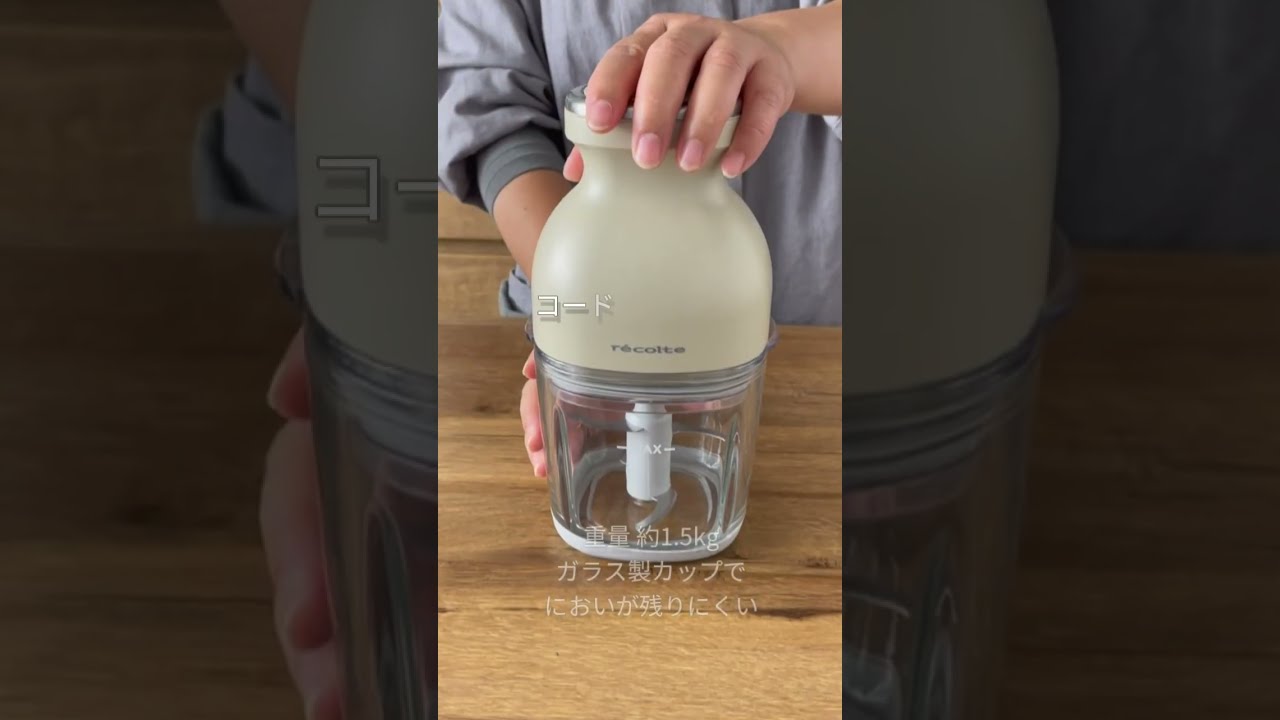 レコルト カプセルカッター ボンヌ】コードレスタイプとコード