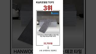 🔥욕실리모델링 TOP 5 추천🔥 효과와 가성비 모두 잡은 인기템 공개!