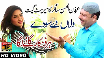 Dilla De Sodey - Irfan Ul Hassan Saghar - Latest Song 2018 - Latest Punjabi And Saraiki