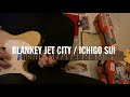 BLANKEY JET CITY / いちご水 (Guitar tutorial with tab)