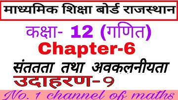 Rbse maths class 12 chapter 6# example 9 # continuity and differentiability# maths for rbse class 12