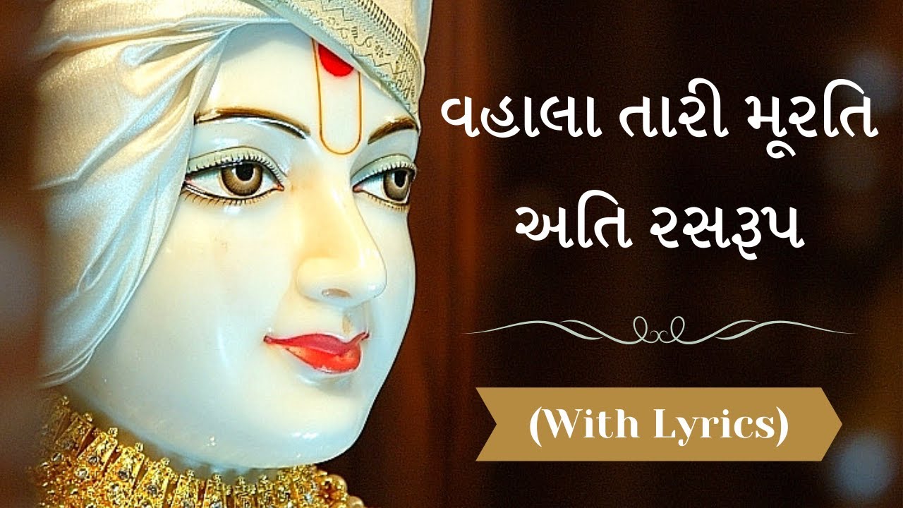 Vahala Tari Murti Ati Rasrup with lyrics        Swaminarayan Kirtan