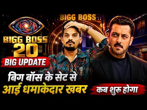 Bigg Boss 20 Big Update | कब होगा Bigg Boss 20 Start ? BIGG Boss 20 Confirmed Contestants