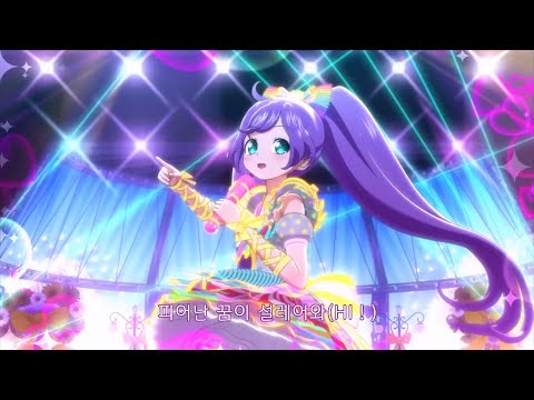 풀버전 자막 아이돌 랜드 프리파라 오프닝 OPEN DREAM LAND SoLaMi SMILE Only Dance Ver