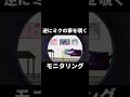 逆にミクの家を覗くモニタリング#モニタリング#かわいい#初音ミク#ギャグ#ネタ#伸びろ