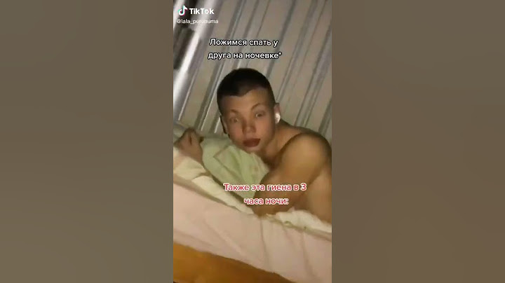 остался с другом на ночёвку