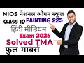 NIOS TMA PAINTING 225  ( हिंदी मीडियम ) class 10 Exam 2026