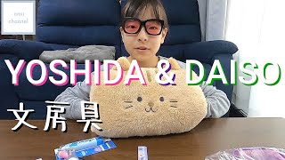 【文房具】YOSHIDA ＆ DAISOの購入品！かわいいモフモフな猫と新しい文房具紹介~~