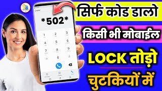 Mobile Ka Password Bhul Gaye To Kya Kare Mobile Ka Password Bhul Gaye To Lock Kaise Khole