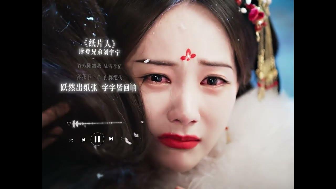 【MV】《纸片人》▶刘宇宁献唱书卷一梦伤虐曲🎎纸片人 【MV】《纸片人》▶刘宇宁献唱书卷一梦伤虐曲🎎纸片人