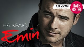 Emin - На краю (Full album) 2013 Emin - На краю (Full album) 2013