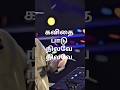 #Kavithai Paadu Nilave#SPb sir melody Song's #ytshorts