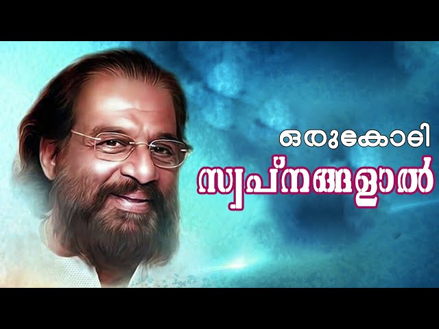 Oru kodi swapnangalal |Theekkaattu| Lyrics video (1987)| Murali Sithara | Yesudas class=