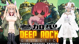 #DeepRockGalactic　リスナー参加型　３度目だしもうよゆうっしょ？　ディープロックギャラクティック！！#おいものこらぼ