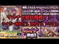 【モンスト】ダイナ出現 みんなで初日挑戦したよ