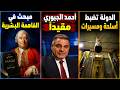 هل بدأت الحكومة بمواجهة نفوذ إيران أحمد الجبوري مقيدا ديفيد هيوم ومبحث في الفاهمة البشرية mp3