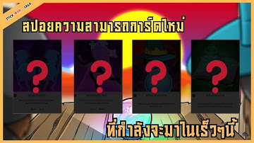 สปอยความสามารถการ์ดใหม่ 4 ใบที่กำลังจะมาในเร็วๆนี้! | SW : Saga