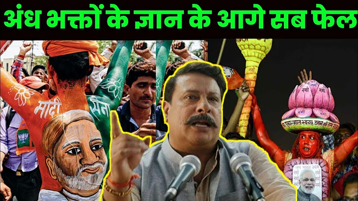 EP 05 Best of Andhbhakts | Andhbhakt funny video | अंधभक्त वीडियो