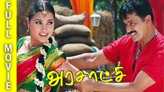 Download Lagu Arasatchi Full Movie HD| Arjun | Lara Dutta | Vivek | SV Shekher | Karan | Anandaraj MP3 Download Lagu Arasatchi Full Movie HD| Arjun | Lara Dutta | Vivek | SV Shekher | Karan | Anandaraj MP3