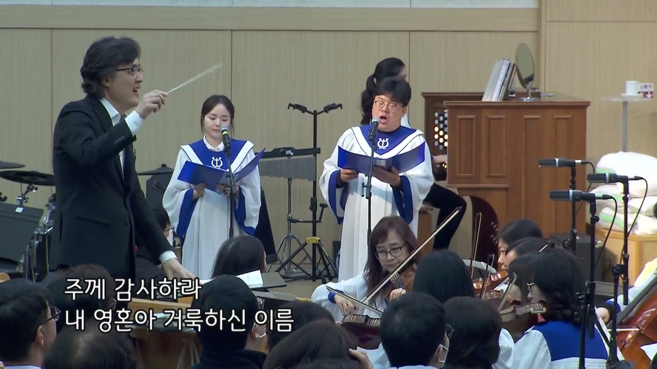 2025-11-16 (주일)ㅣ대구동신교회 찬양대ㅣ감사해 내 영혼ㅣ임마누엘 찬양대