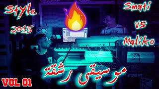 Hichem Smati & Maliko - Music Rechka [Official Audio] / هشام سماتي وماليكو - موسيقى رشقة