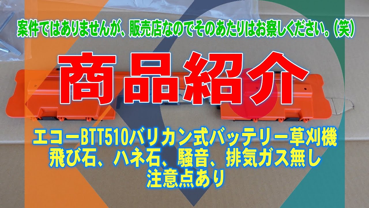 至高 エコー 充電式草刈機 50V バッテリーT字型バリカン 2Pバッテリー 充電器付き BTT510-2E 草刈り機 刈払機 刈払い機 芝刈機  充電式 バッテリー式