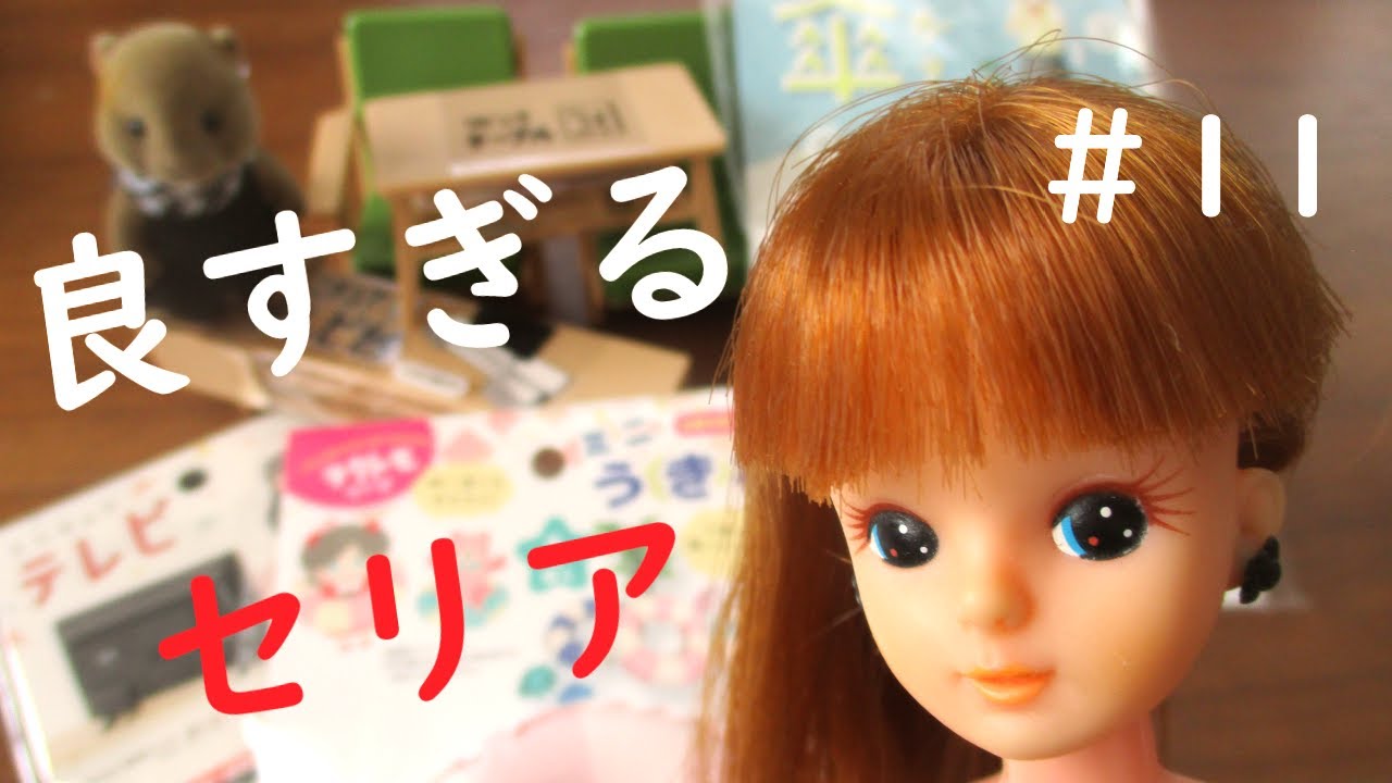 百均 セリア 購入品】＃11☔コレは買わずにいられない！ミニチュア 