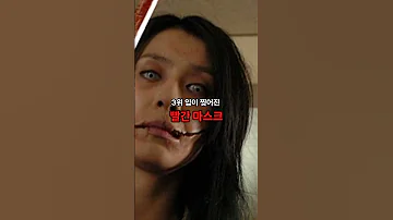 한국에서 가장 무서운 귀신 Shorts 